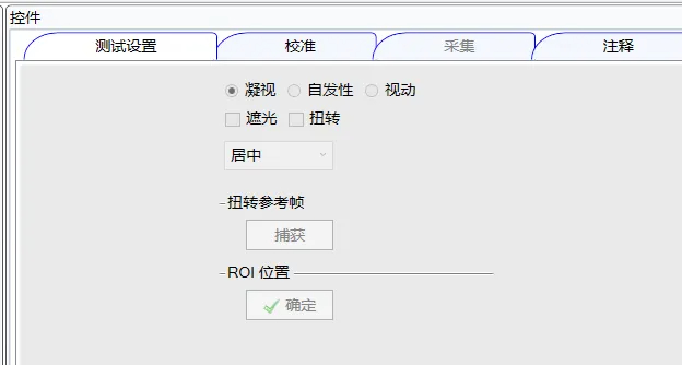 博闻 | VNG眼震视图检查（四）视动试验(图6)